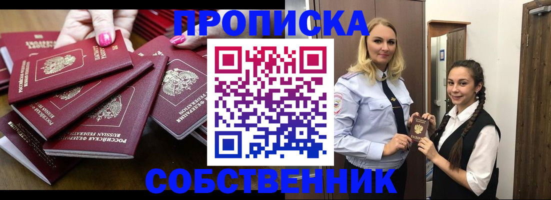 прописка от собственника в Богдановиче